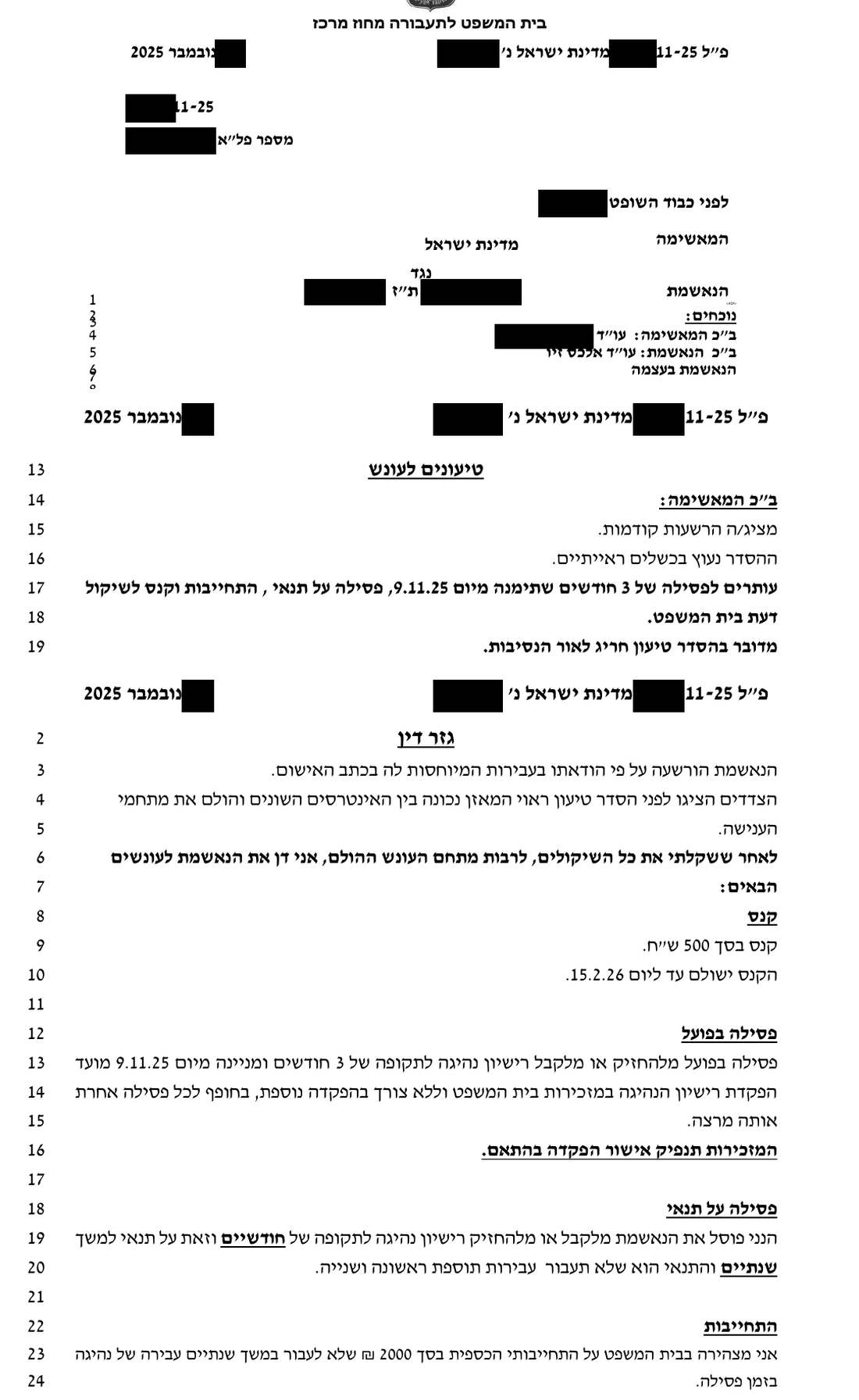 צילום גזר הדין לאחר השחרת פרטים מזהים